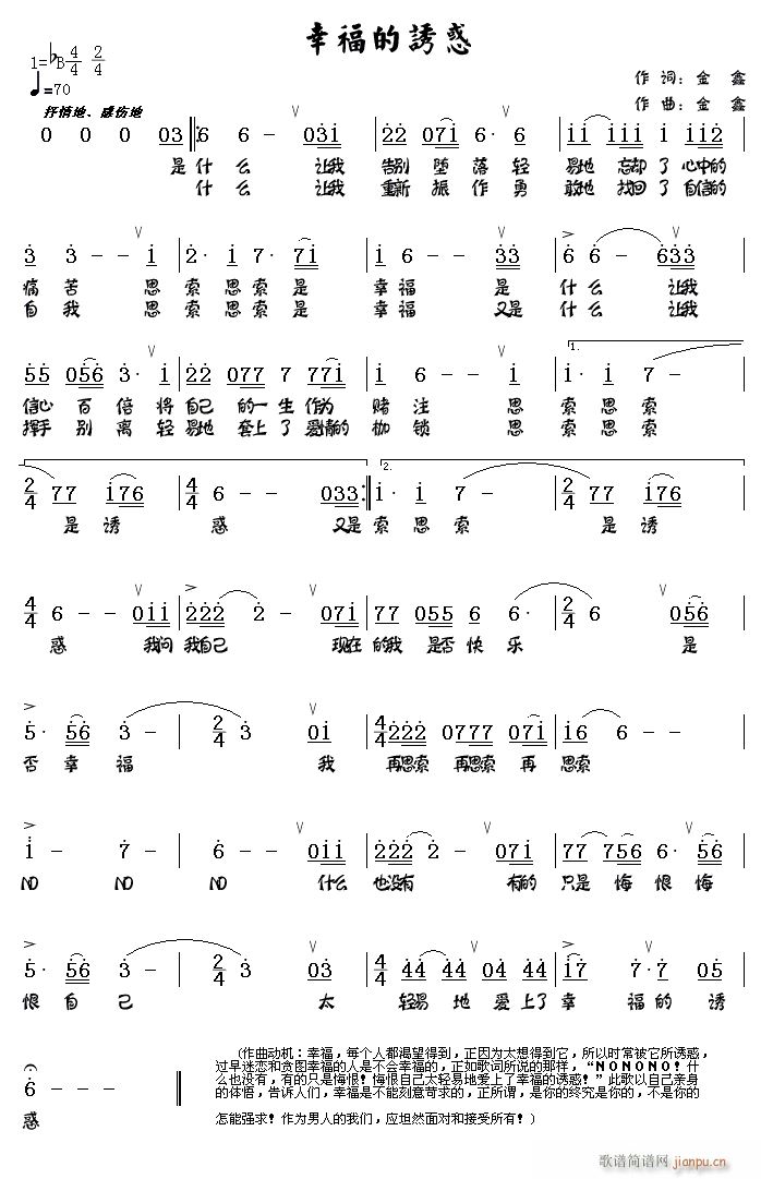 幸福的诱惑(五字歌谱)1