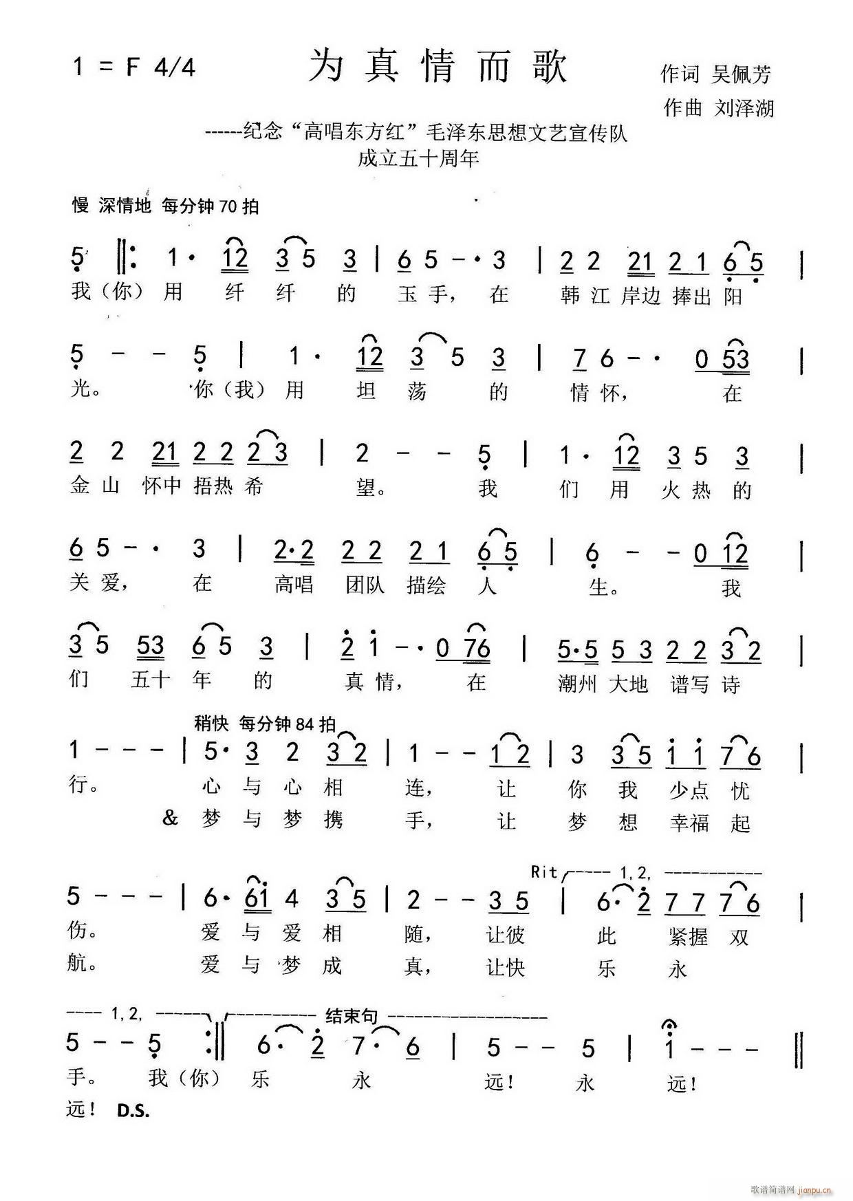 为真情而歌(五字歌谱)1