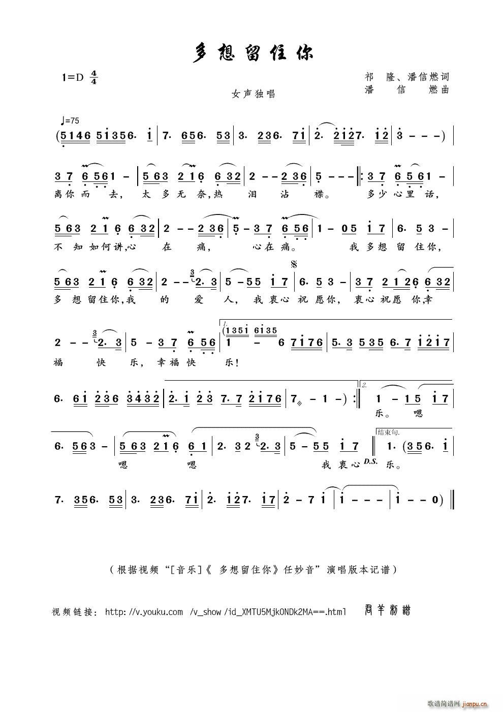 多想留住你(五字歌谱)1