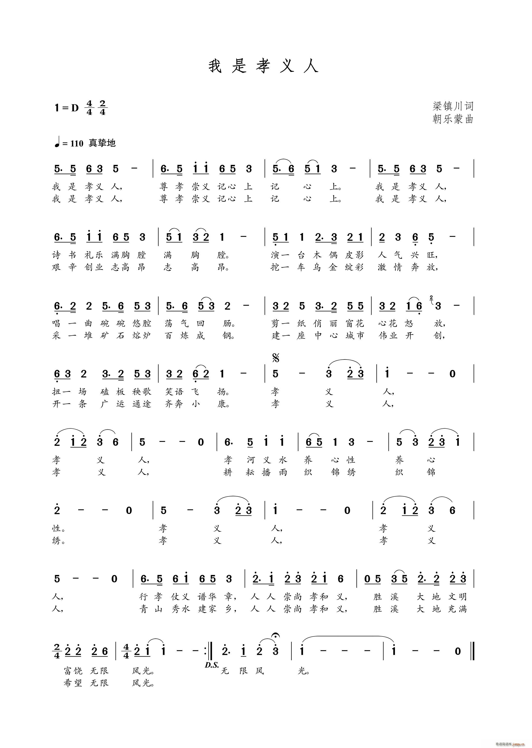 我是孝义人(五字歌谱)1