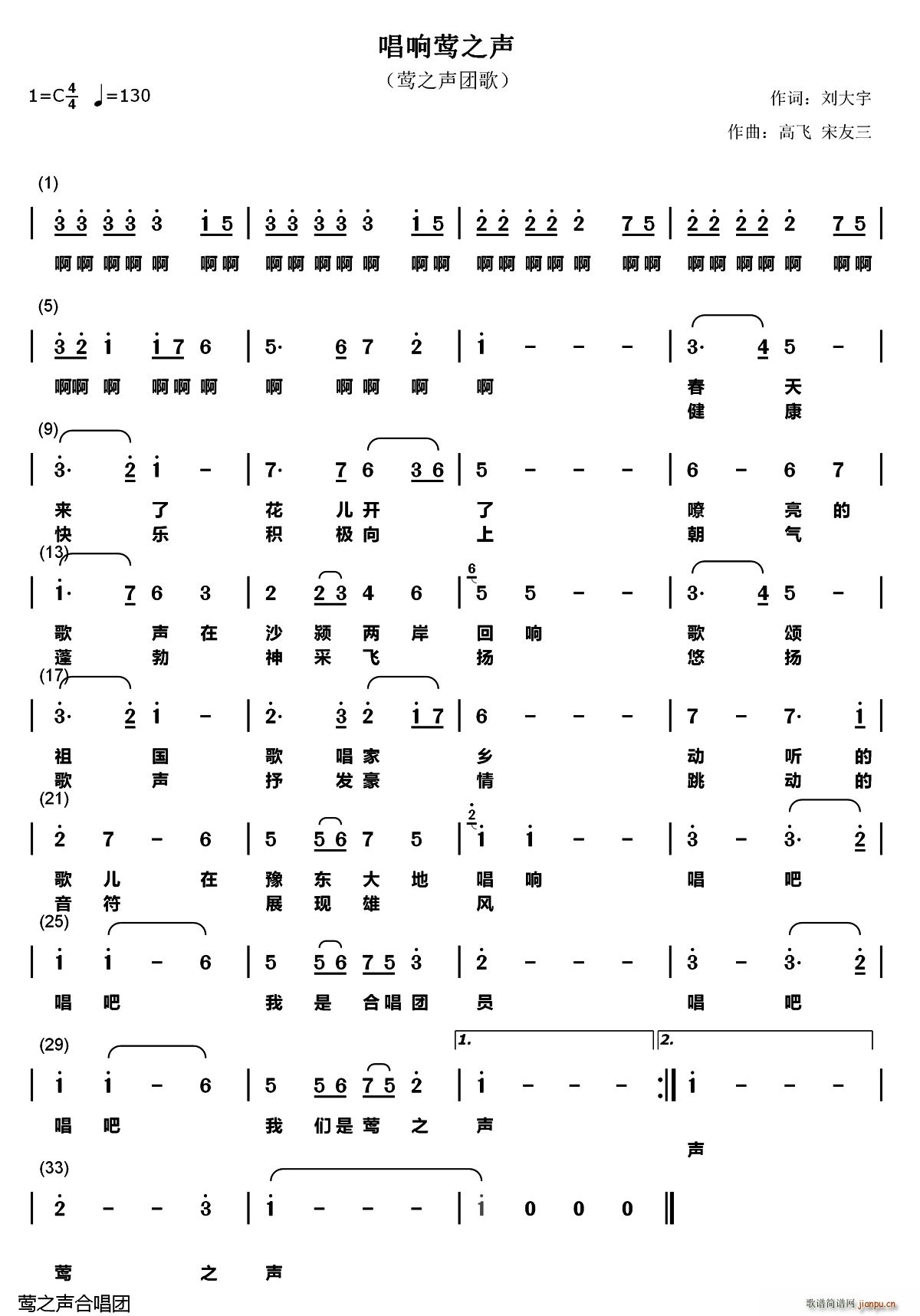 唱响莺之声(五字歌谱)1