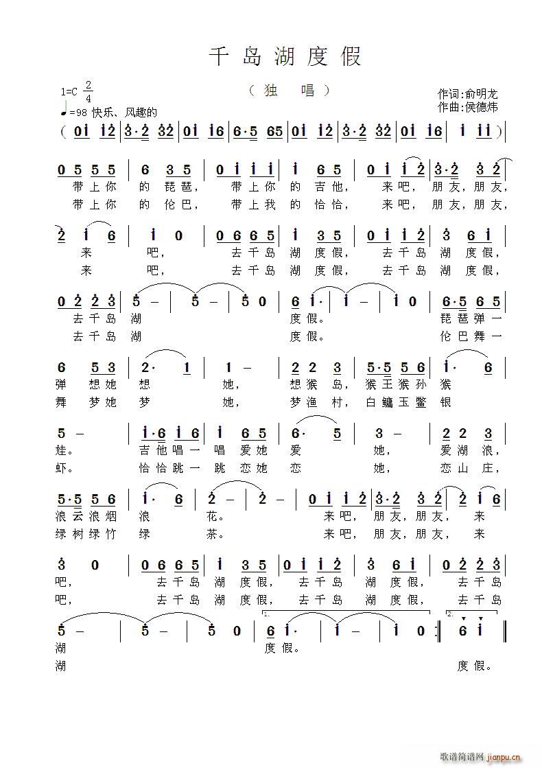 千岛湖度假(五字歌谱)1