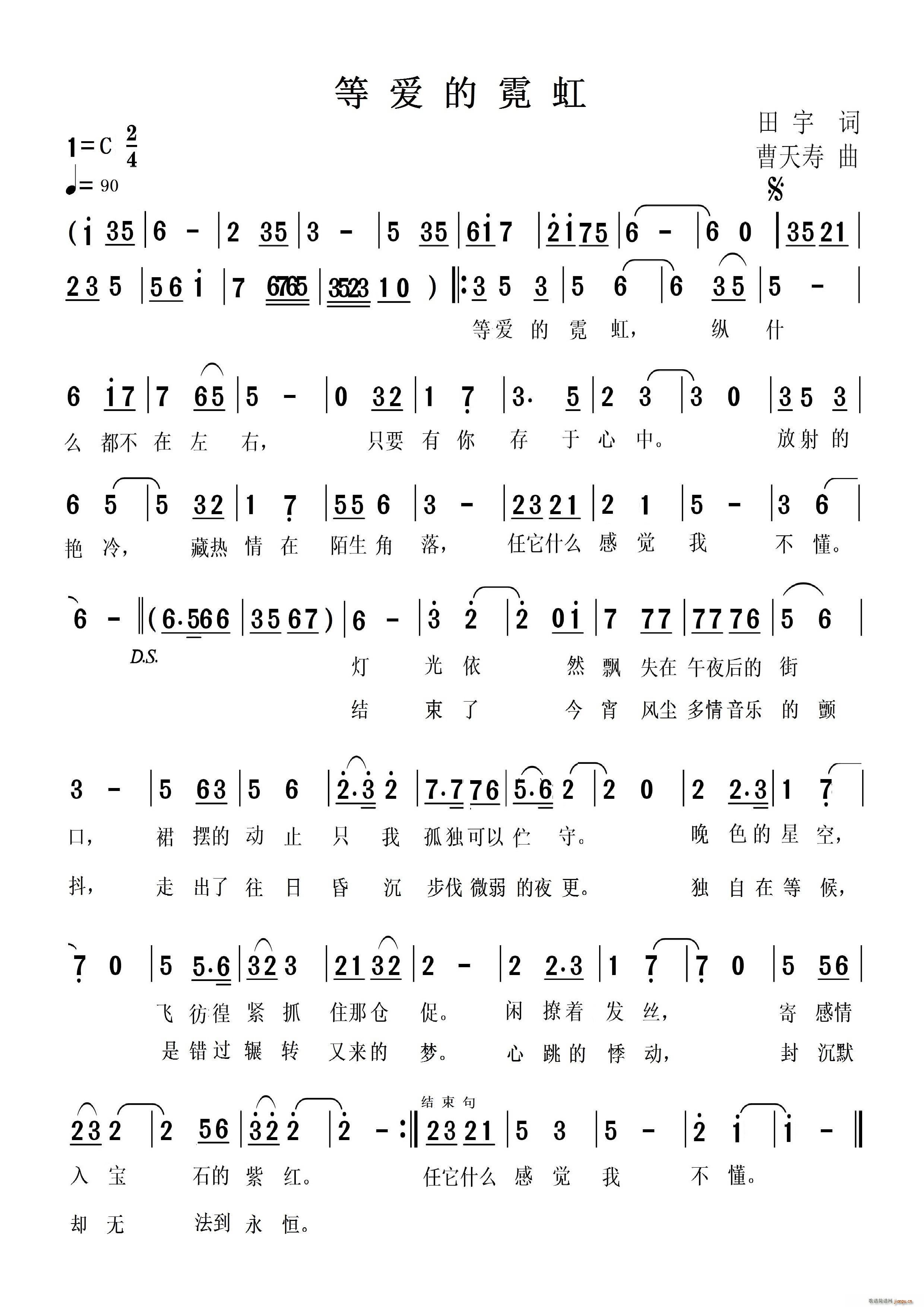 等爱的霓虹(五字歌谱)1