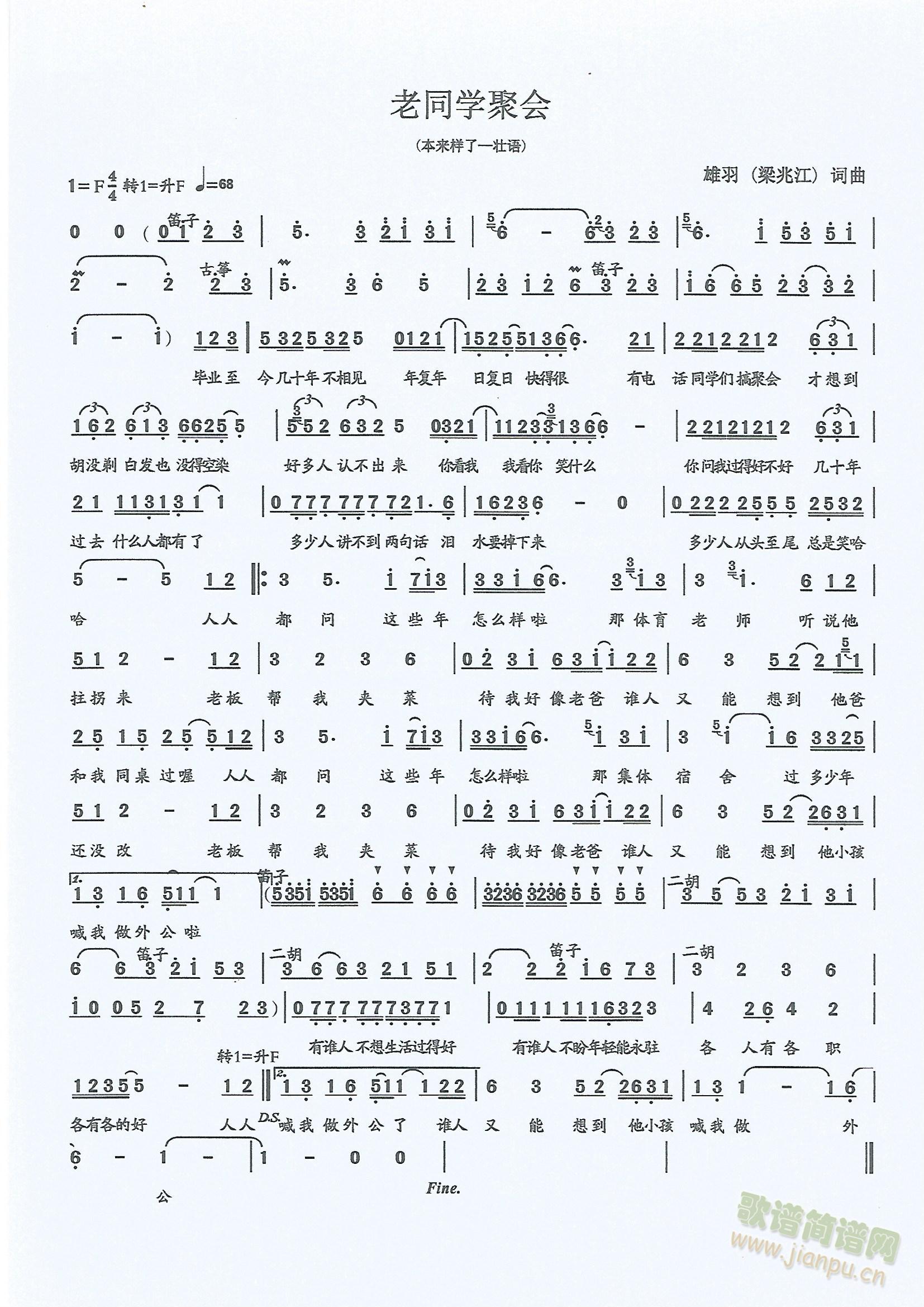 老同学聚会(五字歌谱)1