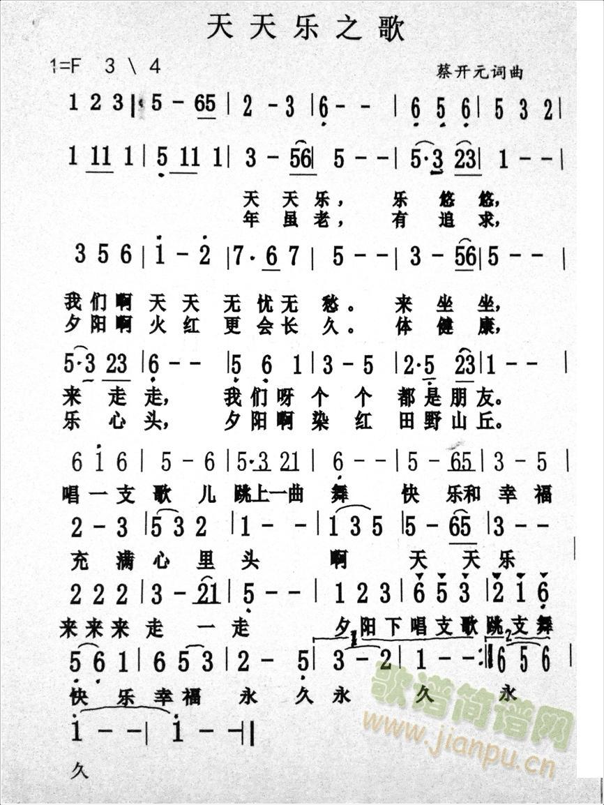 天天乐之歌(五字歌谱)1