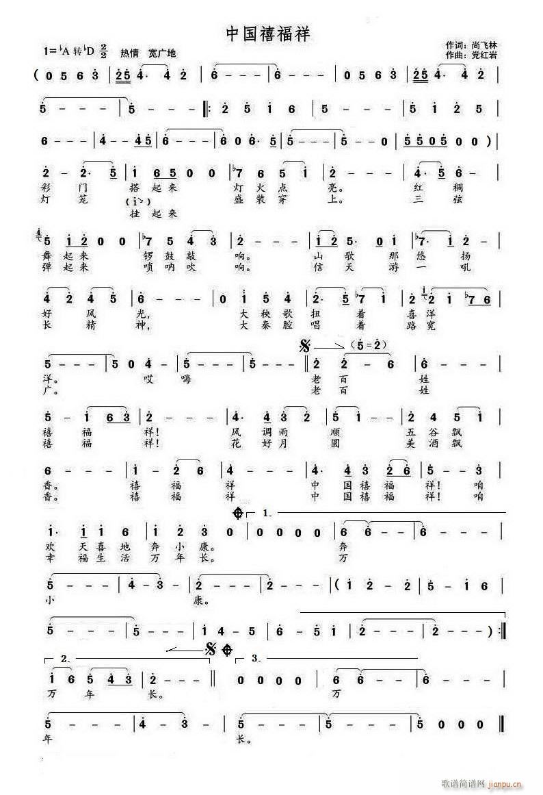中国禧福祥(五字歌谱)1