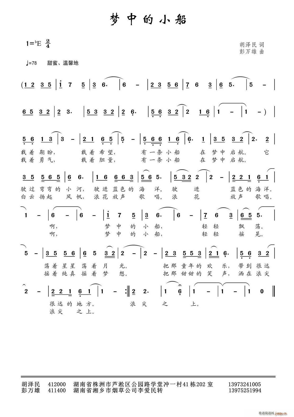 梦中的小船(五字歌谱)1