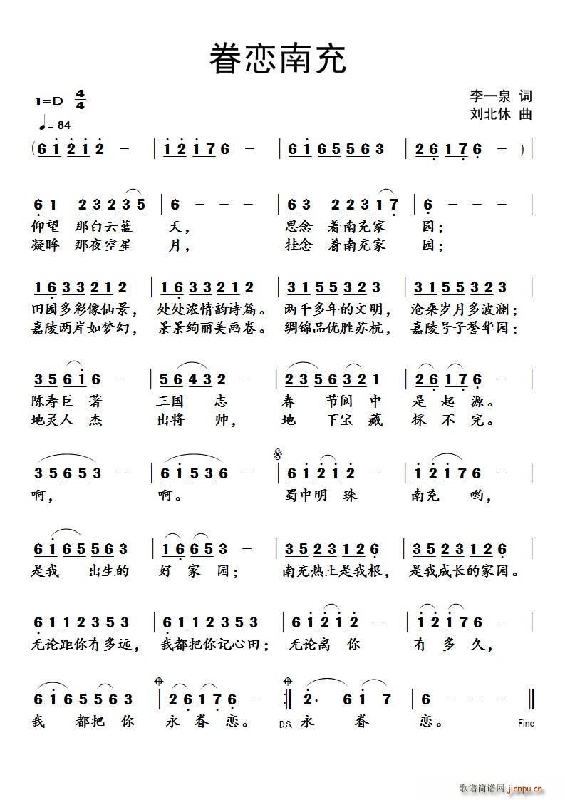 ?眷恋南充(五字歌谱)1