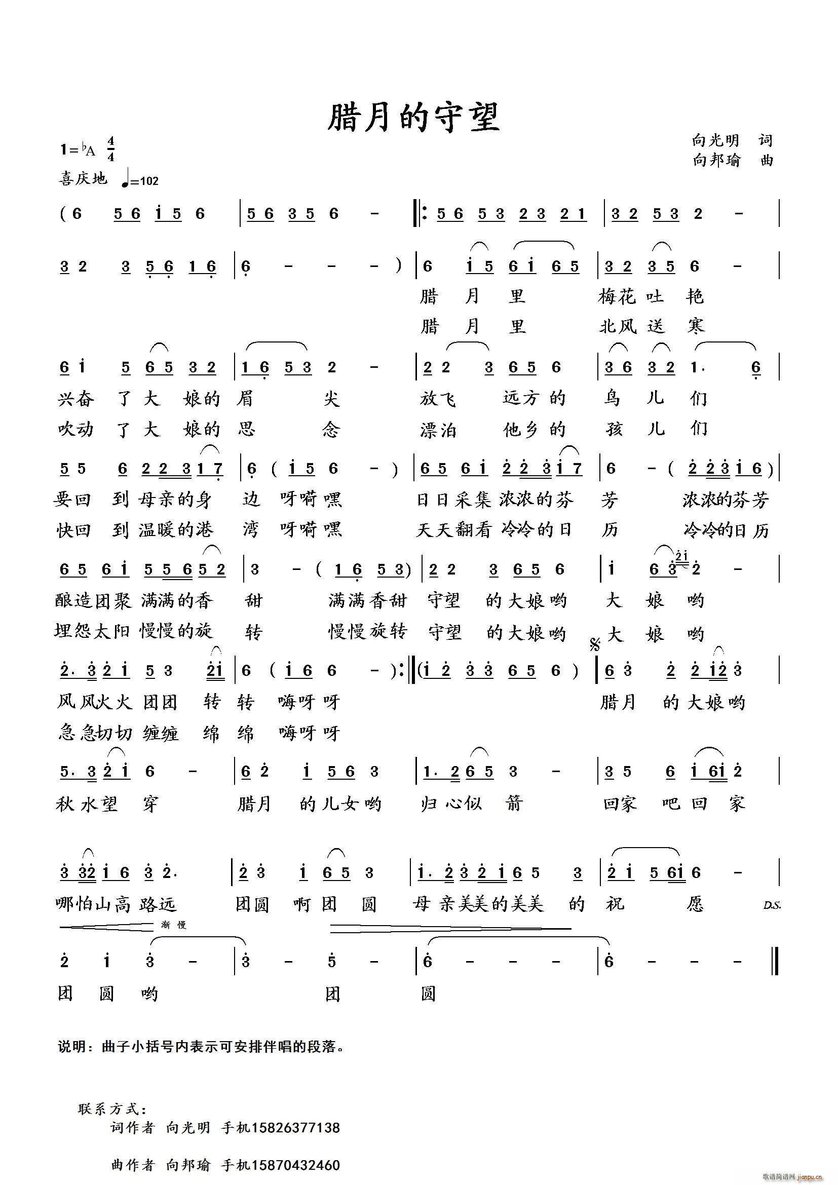 腊月的守候(五字歌谱)1