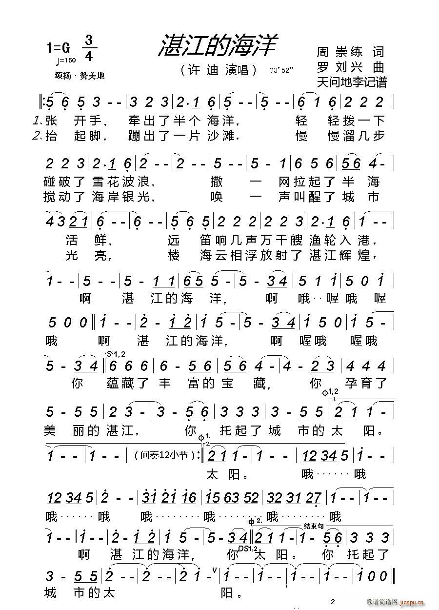 湛江的海洋(五字歌谱)1