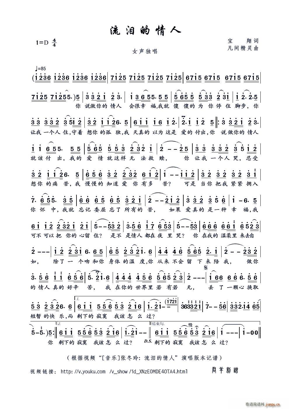 流泪的情人(五字歌谱)1