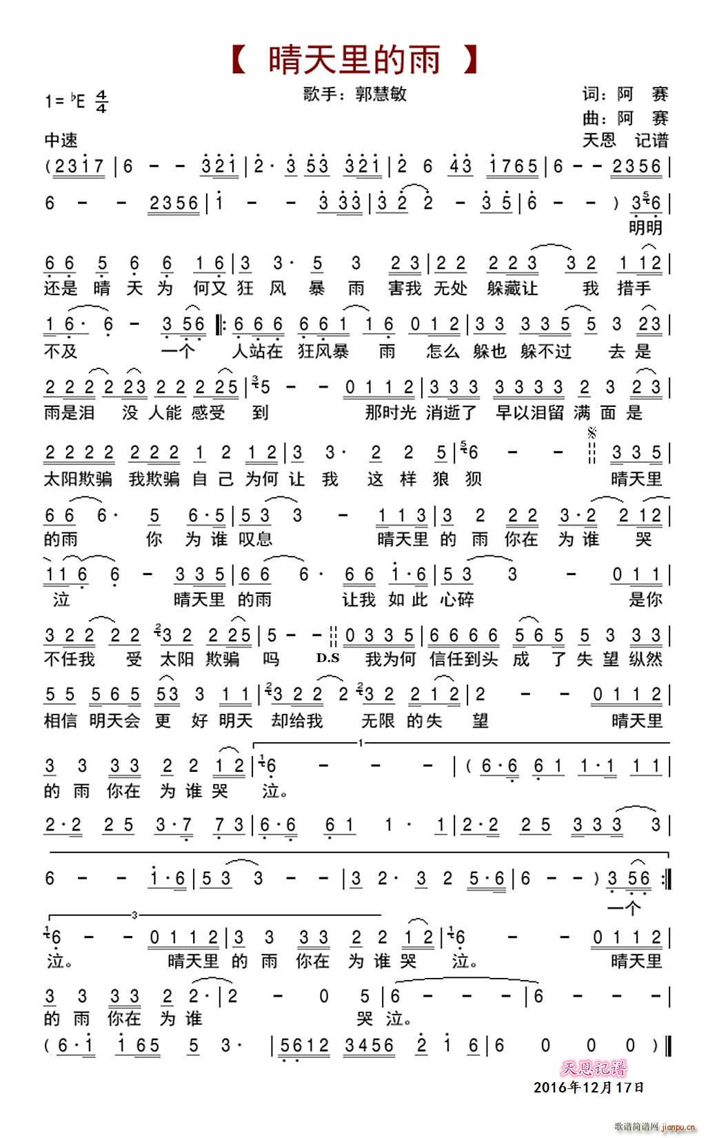 晴天里的雨(五字歌谱)1