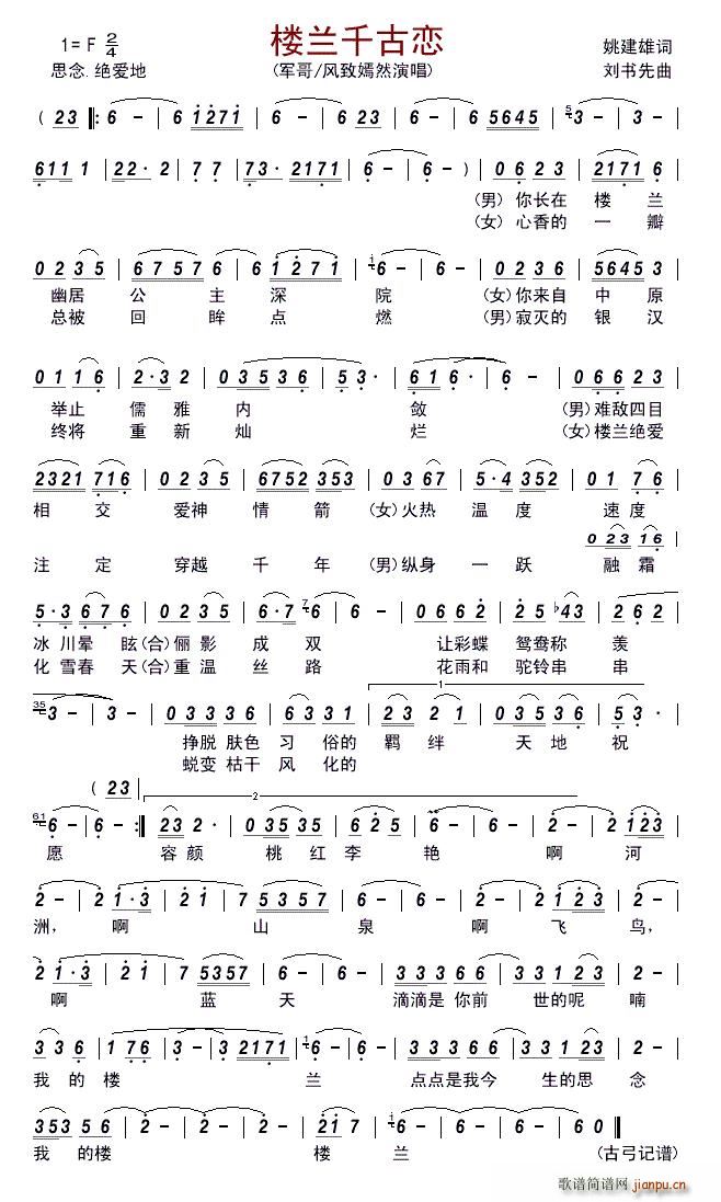 楼兰千古恋(五字歌谱)1