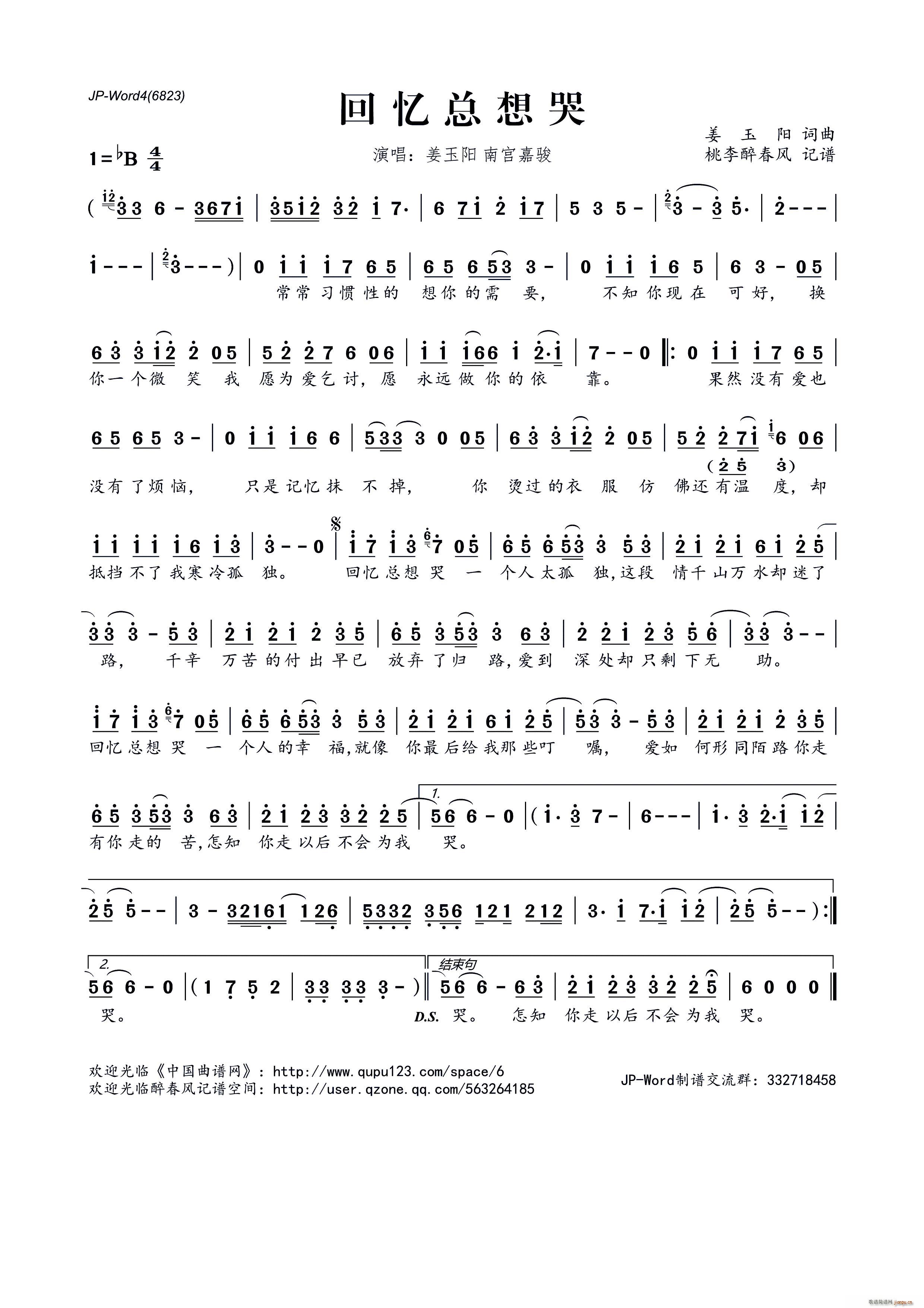 回忆总想哭(五字歌谱)1