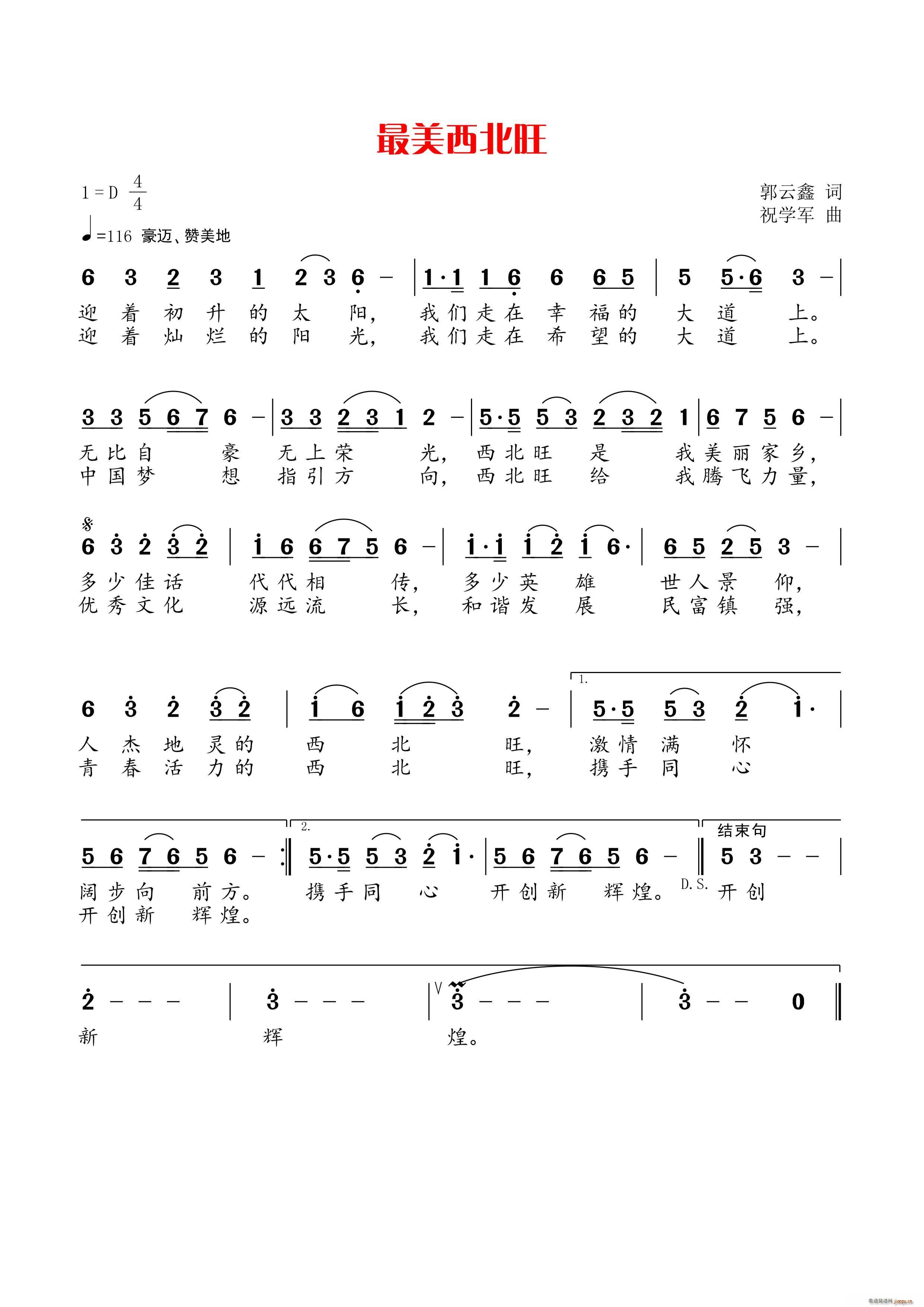 最美西北旺(五字歌谱)1