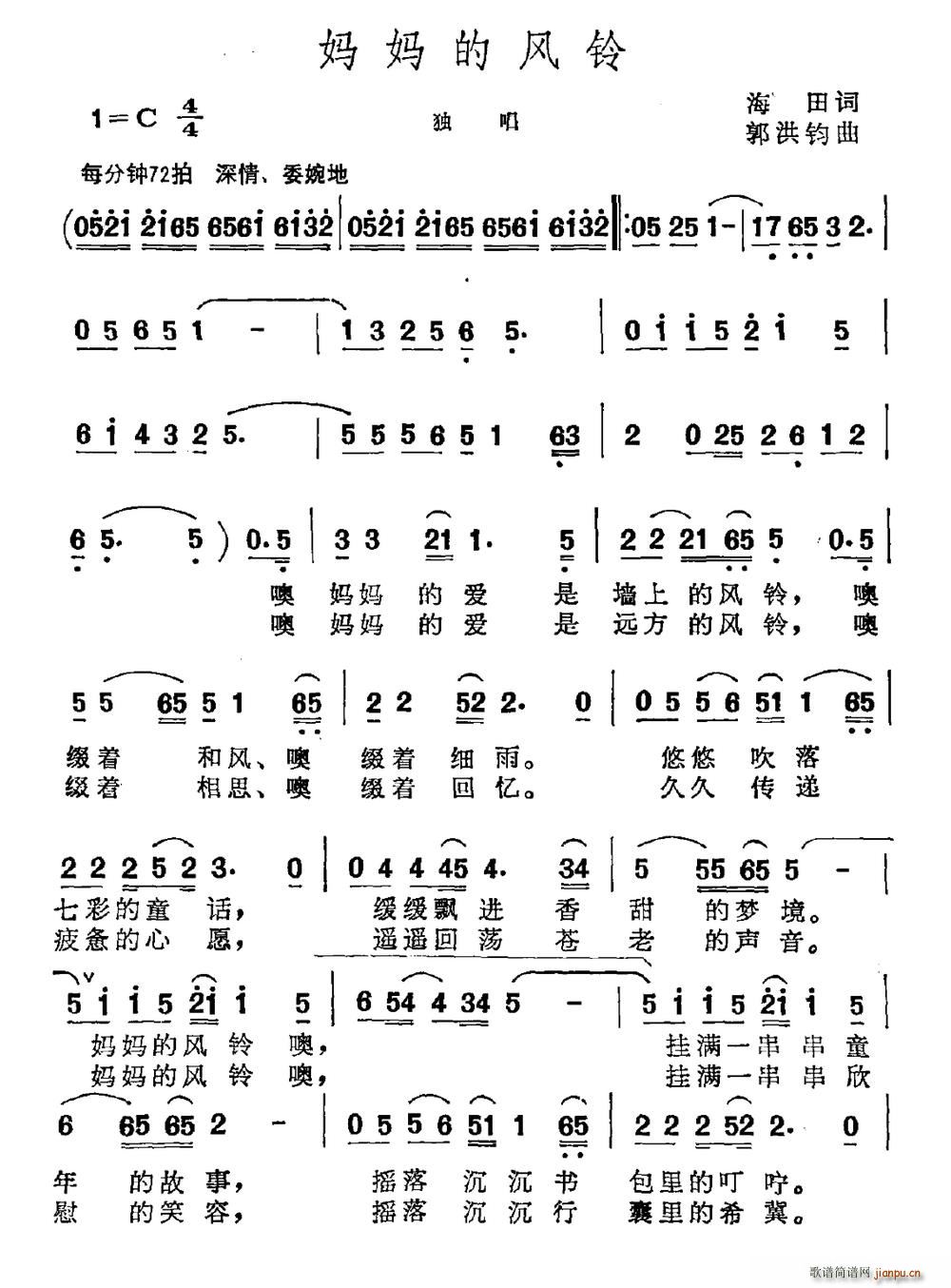 妈妈的风铃(五字歌谱)1