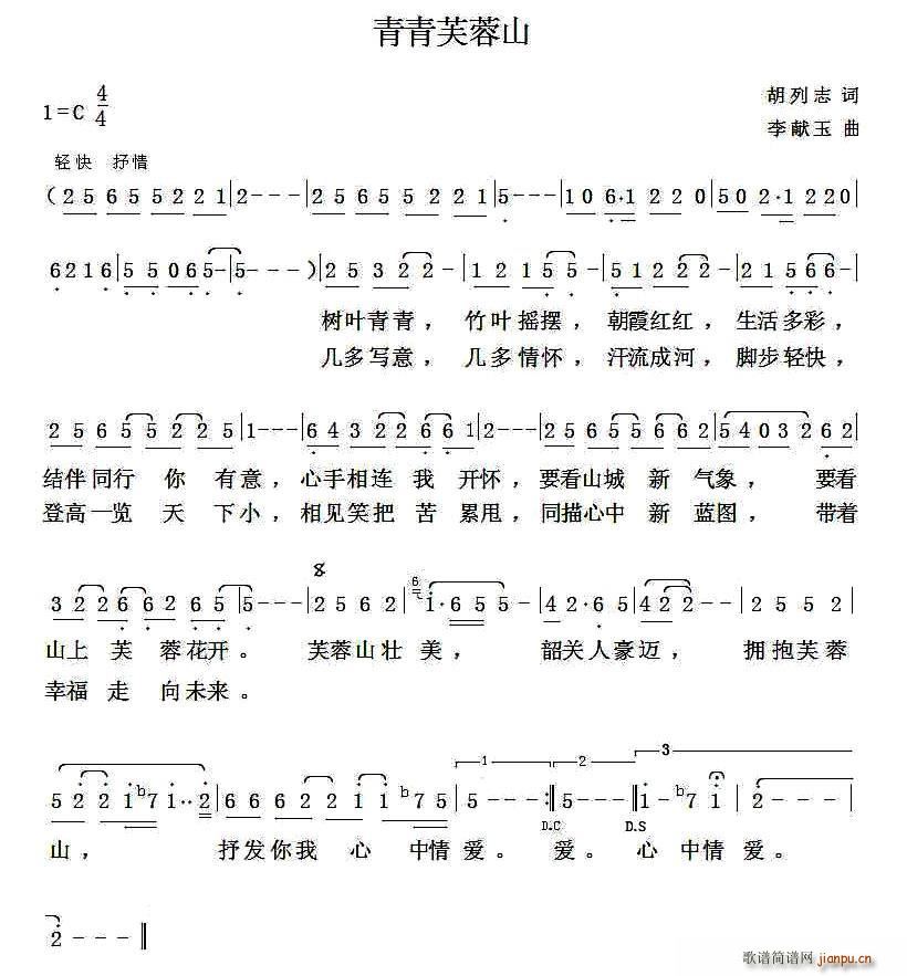 青青芙蓉山(五字歌谱)1
