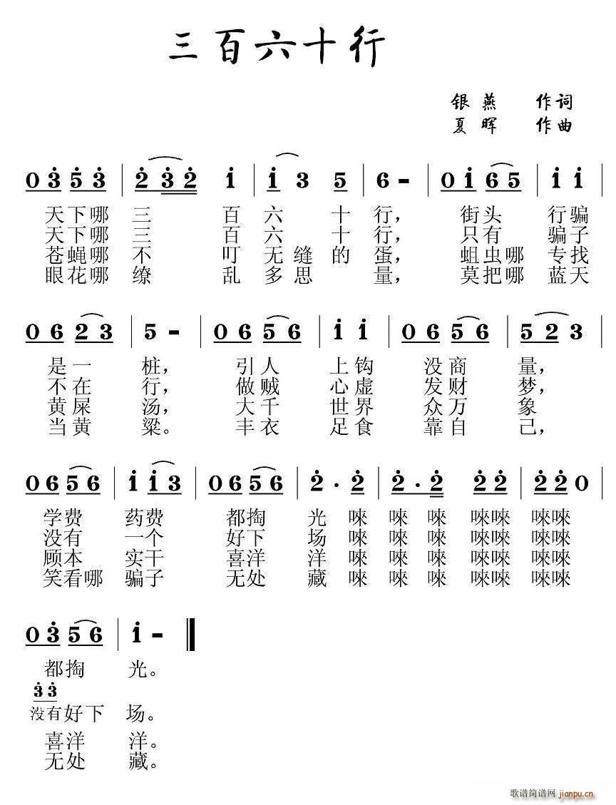 三百六十行(五字歌谱)1