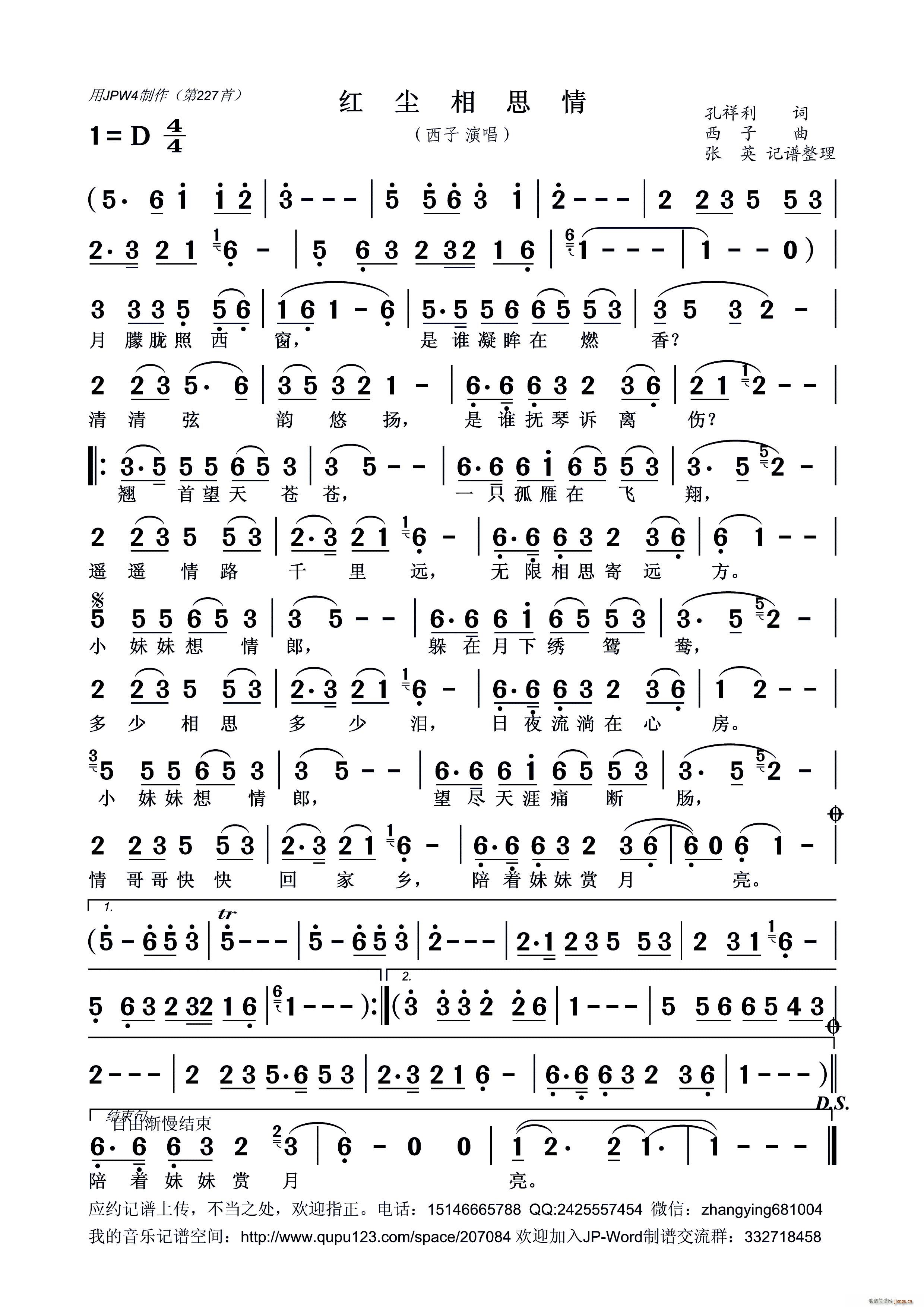 红尘相思情(五字歌谱)1