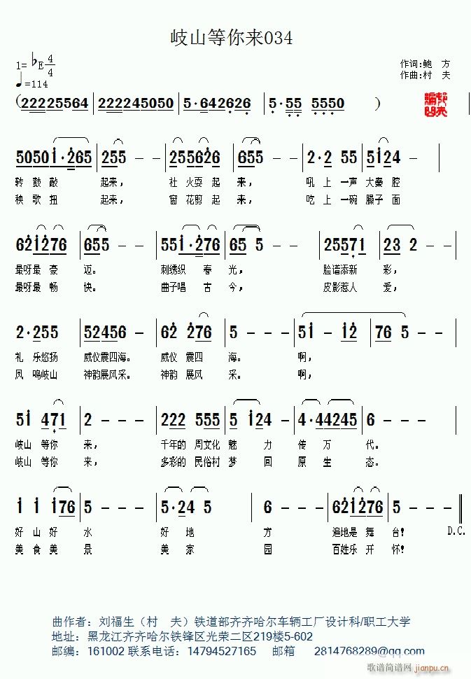 启山等你来(五字歌谱)1