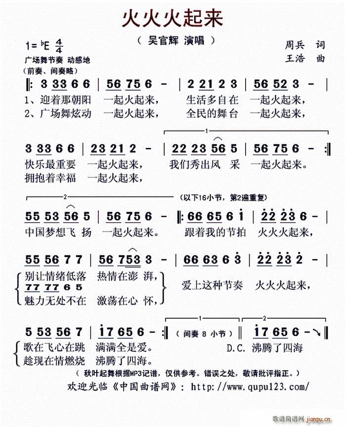 火火火起来(五字歌谱)1