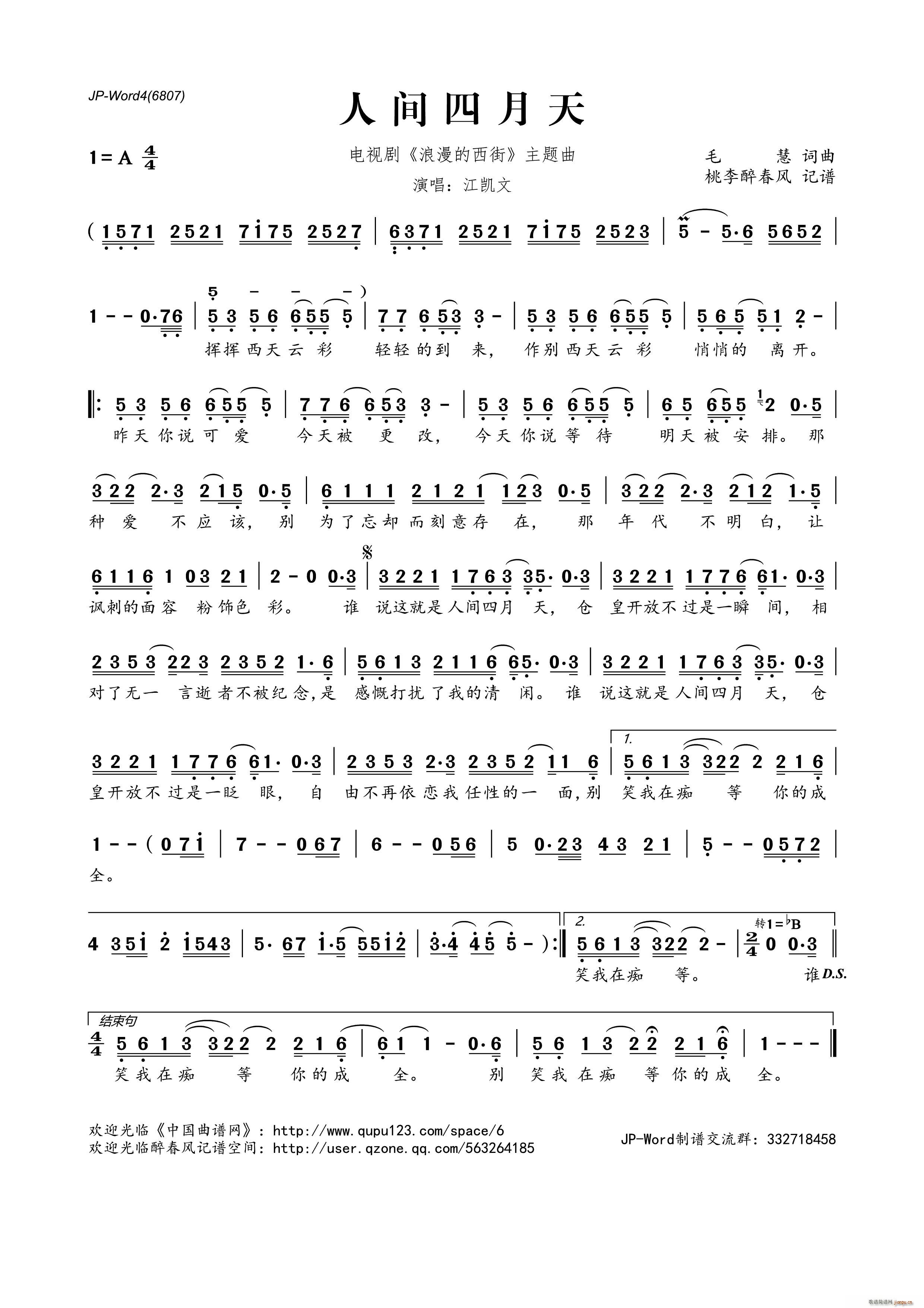 人间四月天(五字歌谱)1