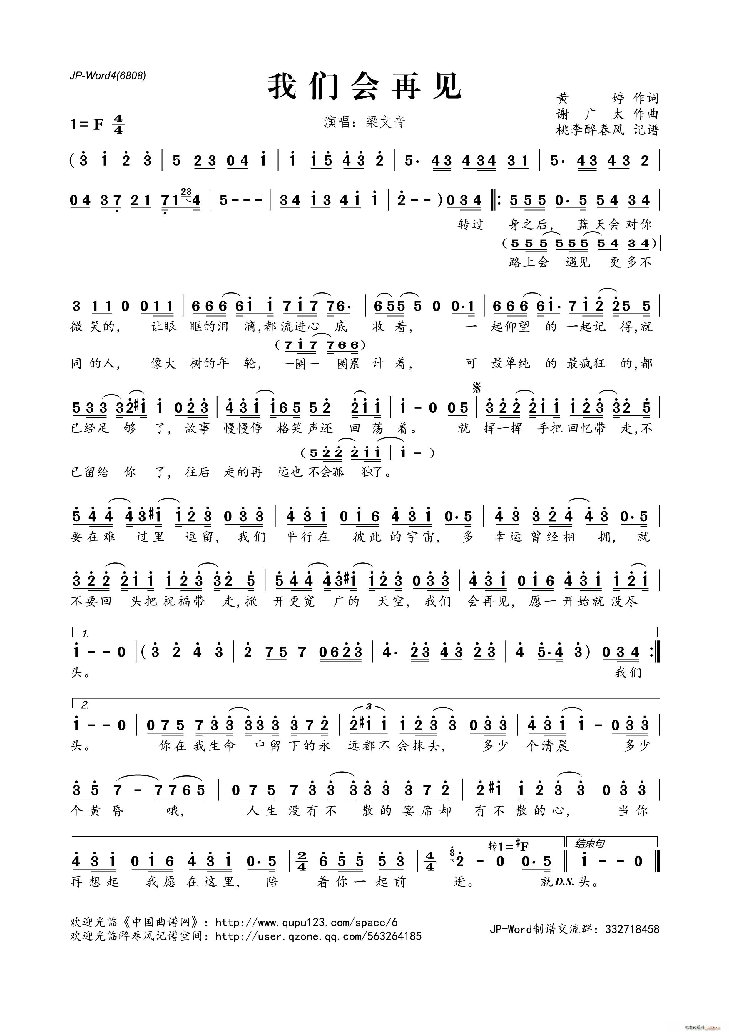 我们会再见(五字歌谱)1