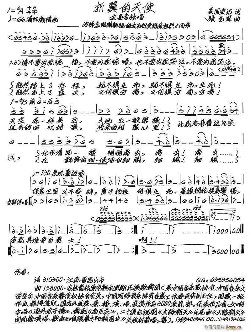 折翼的天使(五字歌谱)1