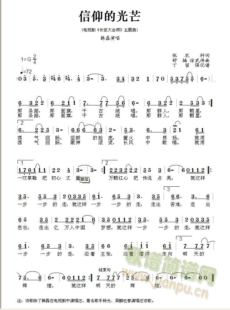 信仰的光芒(五字歌谱)1