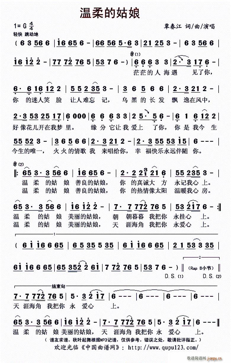 温柔的姑娘(五字歌谱)1