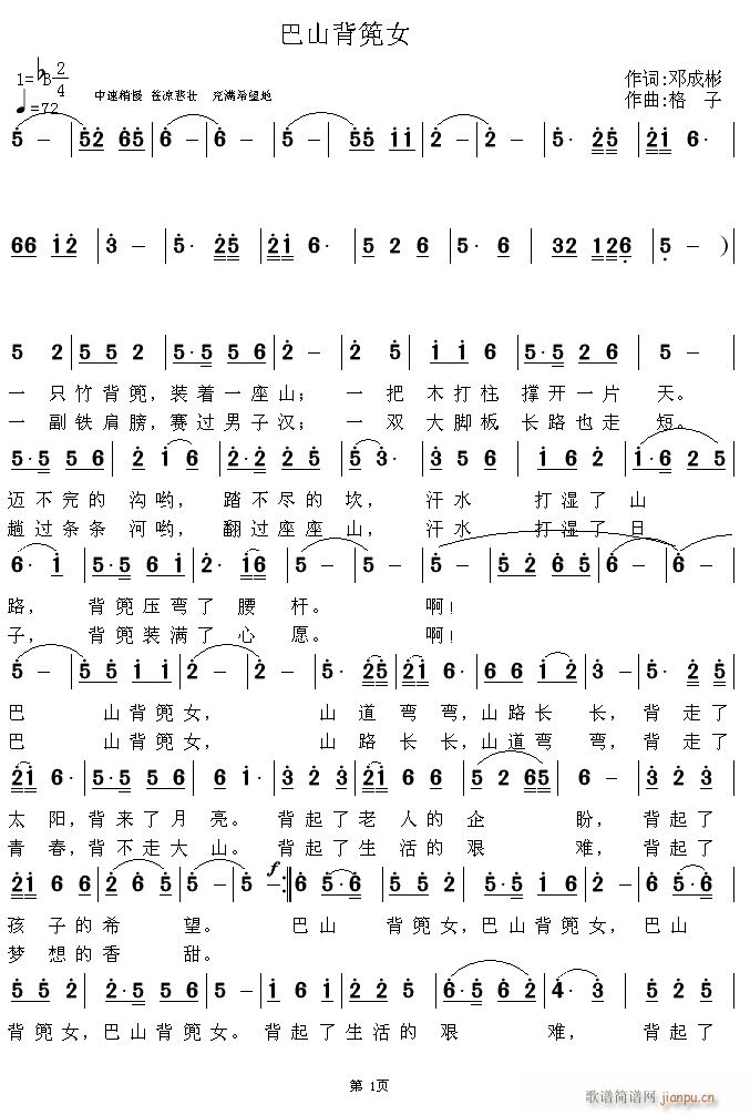 巴山背篼女(五字歌谱)1
