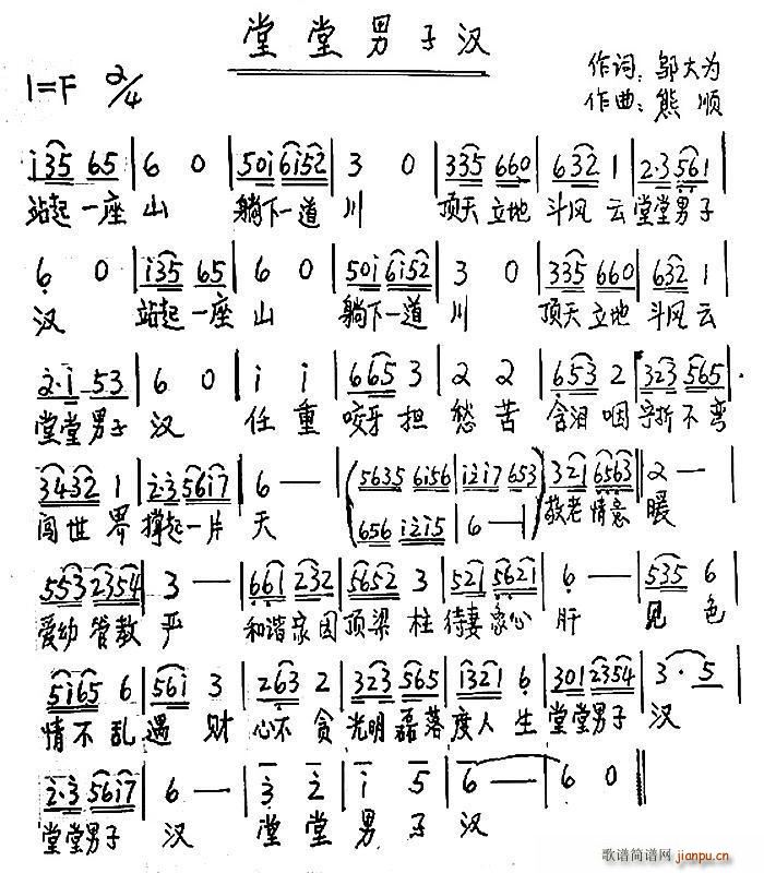 堂堂男子汉(五字歌谱)1