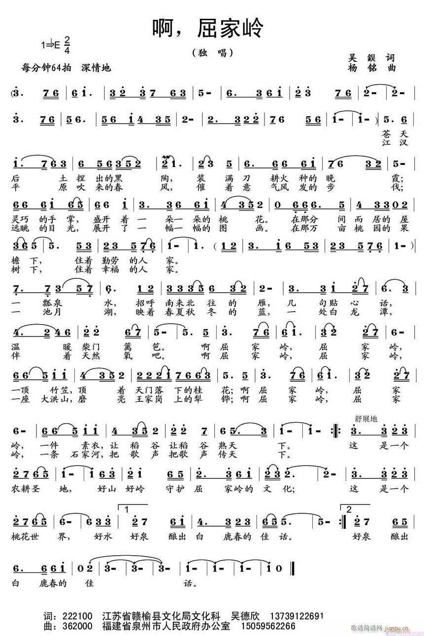 啊 屈家岭(五字歌谱)1