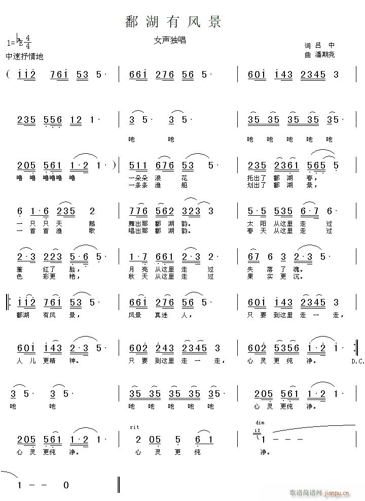 鄱阳有风景(五字歌谱)1