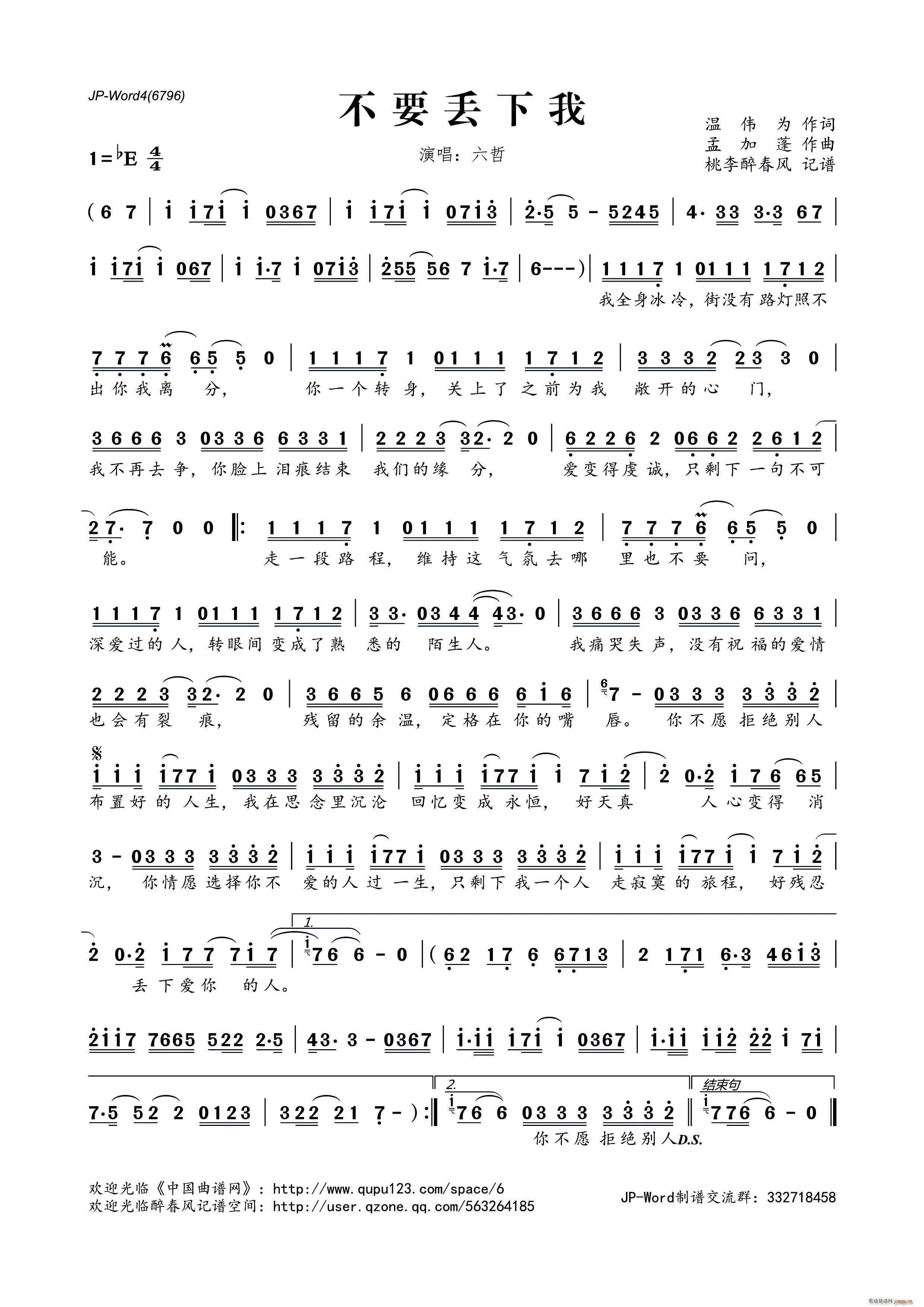 不要丢下我(五字歌谱)1