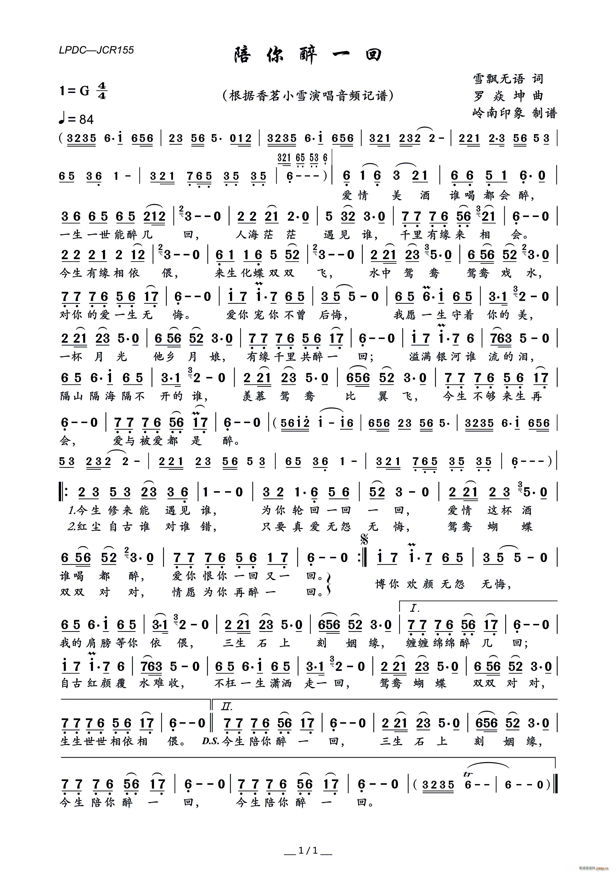 陪你醉一回(五字歌谱)1