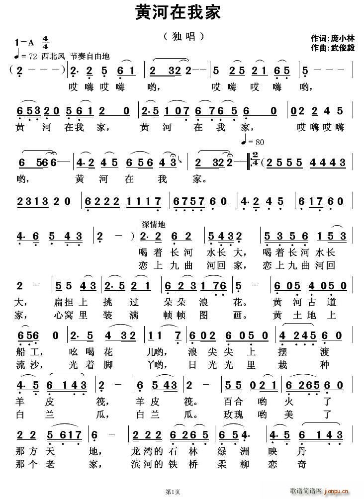 黄河在我家(五字歌谱)1