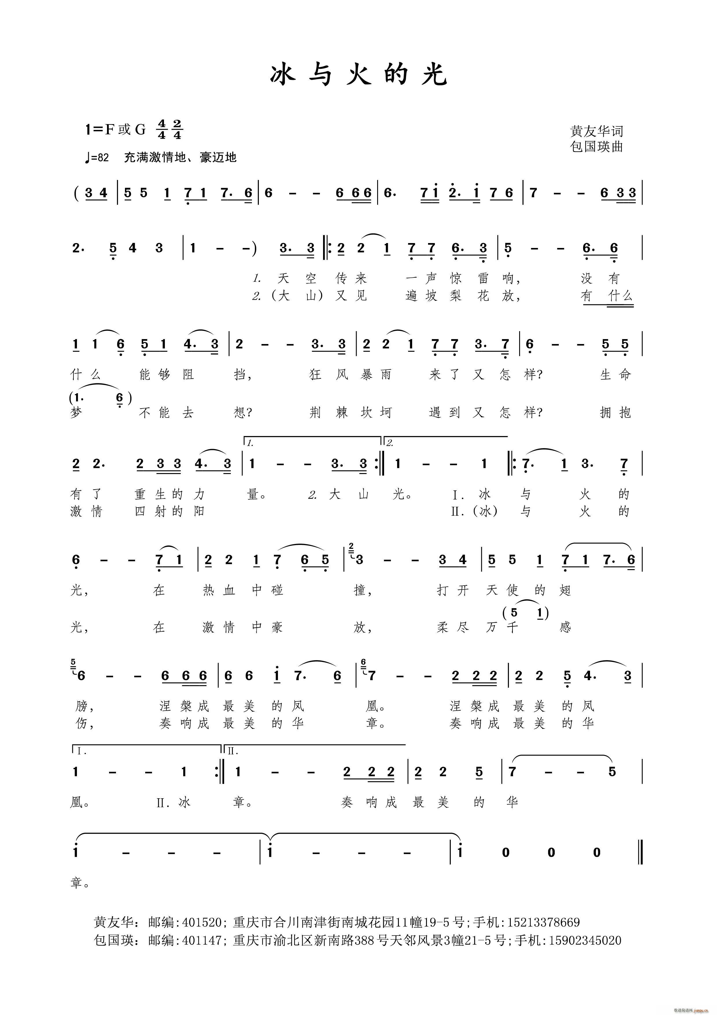 冰与火的光(五字歌谱)1