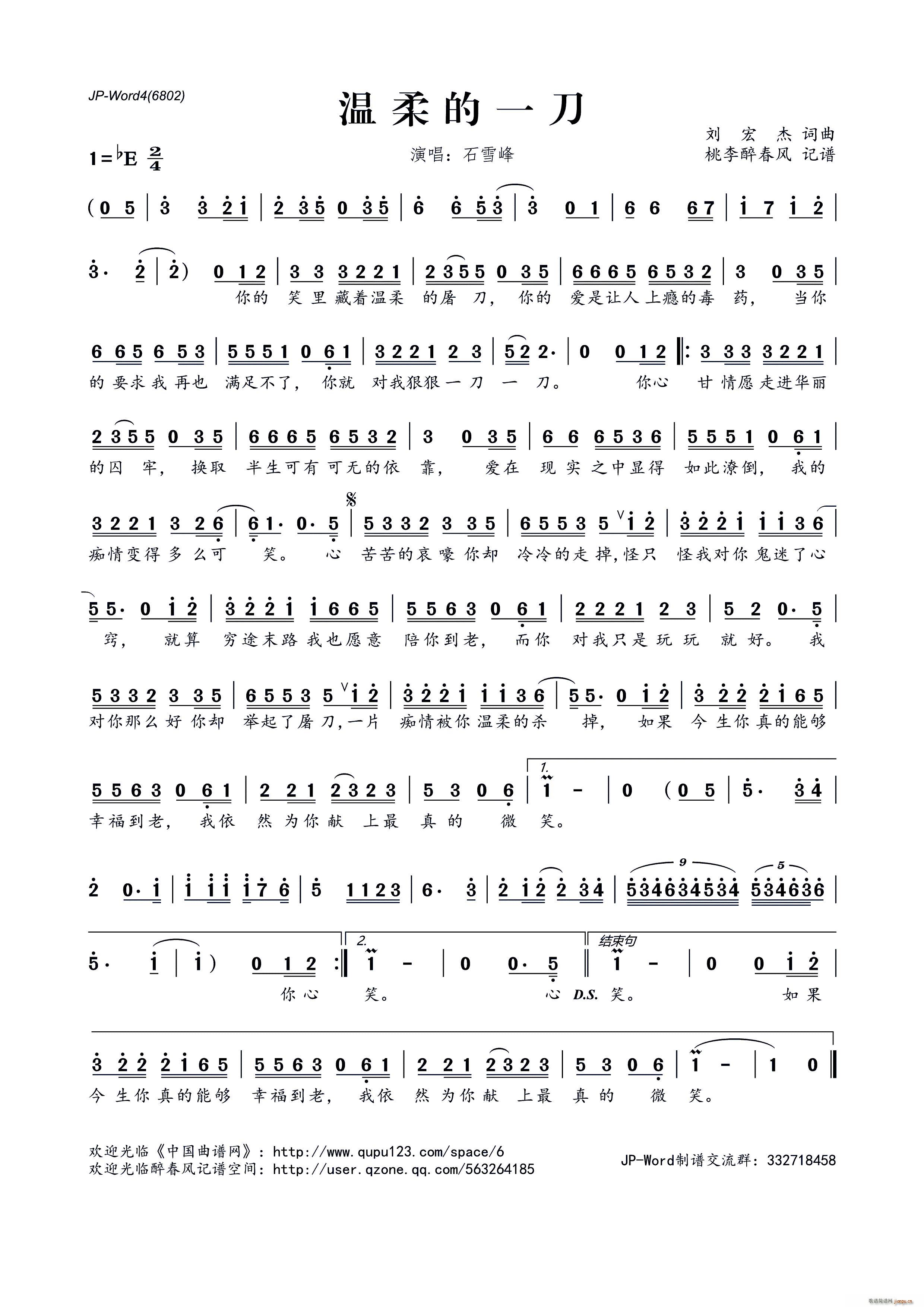 温柔的一刀(五字歌谱)1