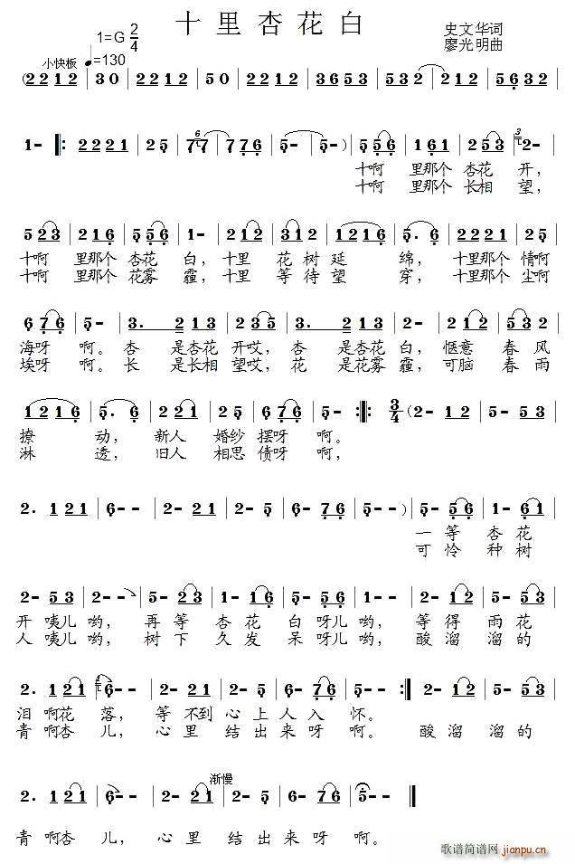 十里杏花白(五字歌谱)1