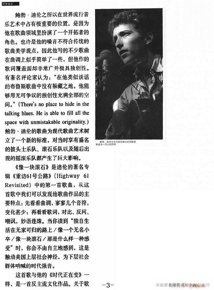 像一块滚石(五字歌谱)3