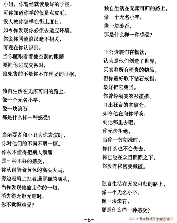 像一块滚石(五字歌谱)5