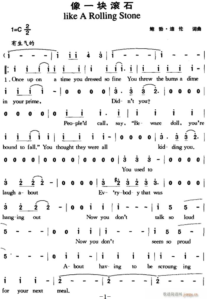 像一块滚石(五字歌谱)1