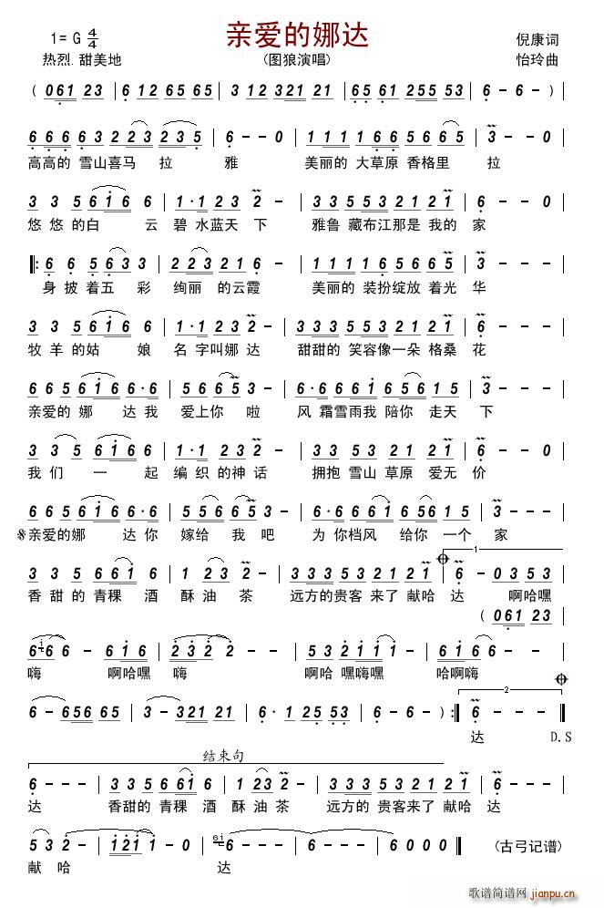 亲爱的娜达(五字歌谱)1