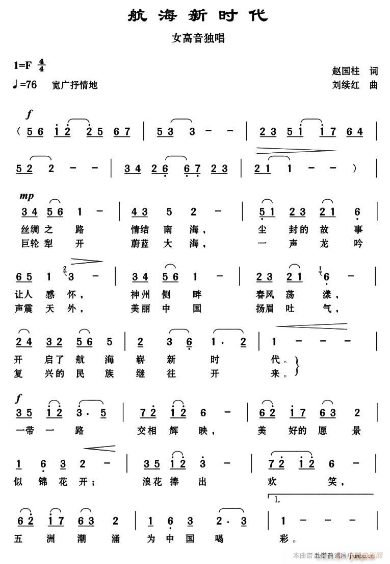 航海新时代(五字歌谱)1