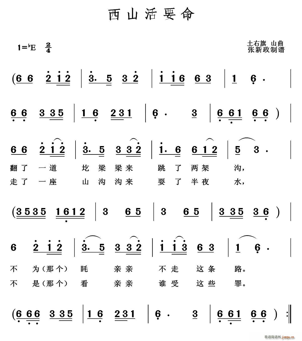 西山活要命(五字歌谱)1
