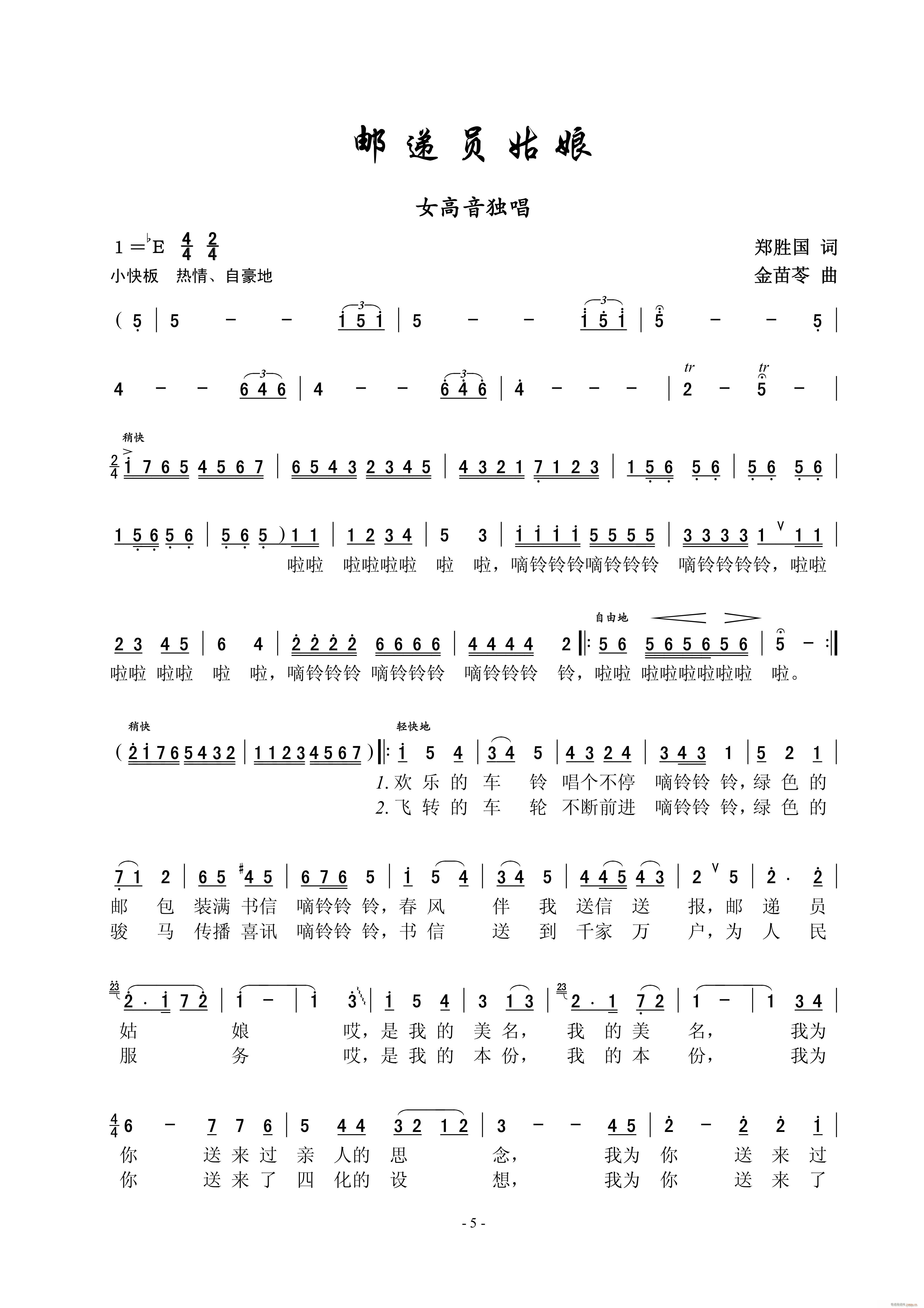 邮递员姑娘(五字歌谱)1