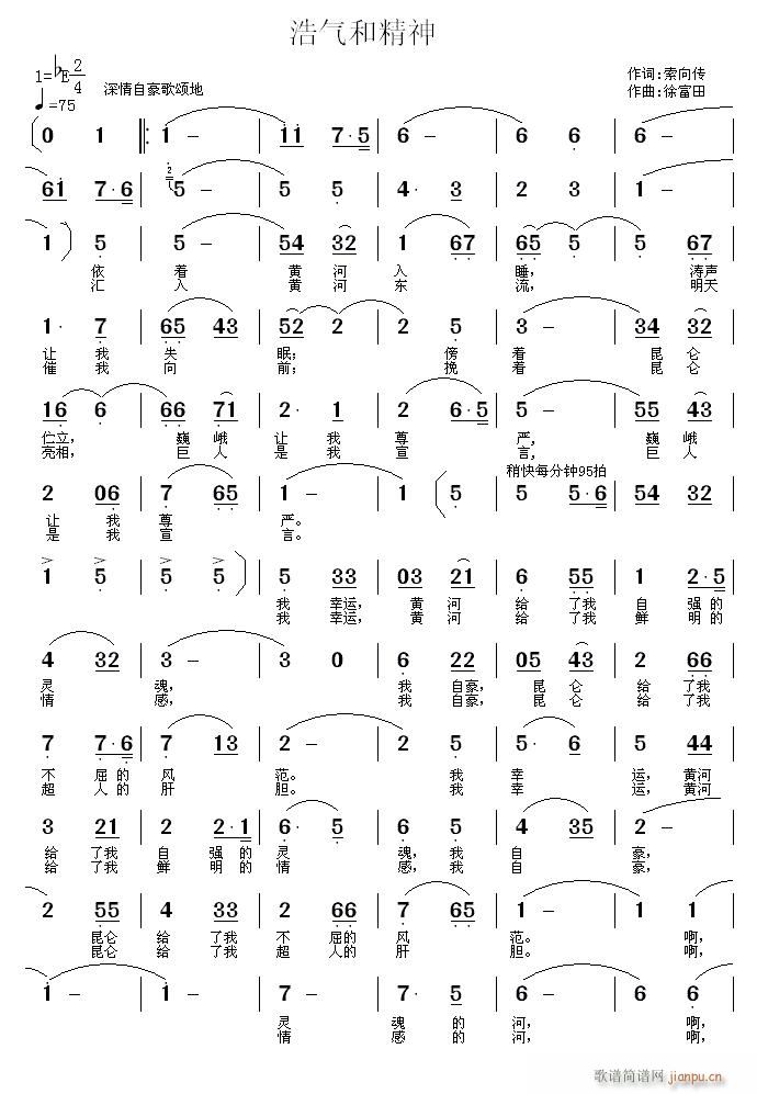 浩气和精神(五字歌谱)1