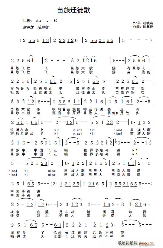 苗族迁徙歌(五字歌谱)1