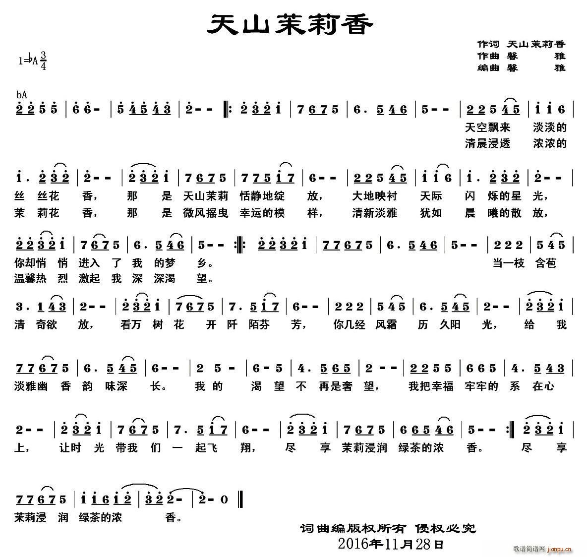 天山茉莉香(五字歌谱)1